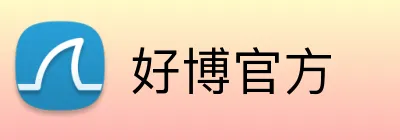 好博官方 logo